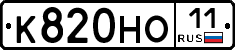 К820НО11 - 