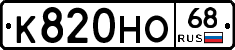 К820НО68 - 