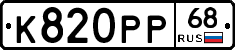 К820РР68 - 