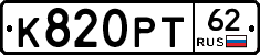 К820РТ62 - 