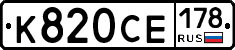 К820СЕ178 - 