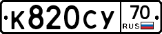 К820СУ70 - 