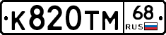 К820ТМ68 - 