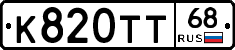 К820ТТ68 - 