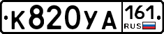К820УА161 - 