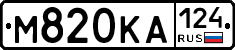М820КА124 - 