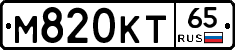 М820КТ65 - 