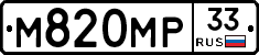 М820МР33 - 