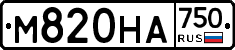 М820НА750 - 