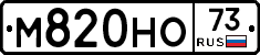 М820НО73 - 