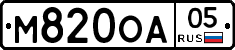 М820ОА05 - 