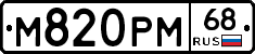 М820РМ68 - 