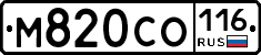 М820СО116 - 