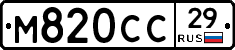 М820СС29 - 