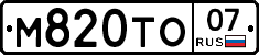 М820ТО07 - 