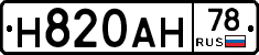 Н820АН78 - 