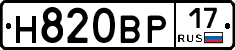 Н820ВР17 - 