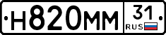 Н820ММ31 - 