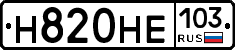 Н820НЕ103 - 