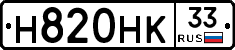 Н820НК33 - 