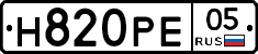 Н820РЕ05 - 
