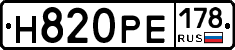 Н820РЕ178 - 