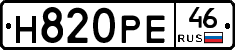 Н820РЕ46 - 