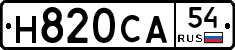 Н820СА54 - 