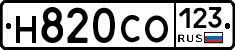 Н820СО123 - 