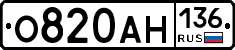 О820АН136 - 