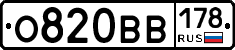 О820ВВ178 - 