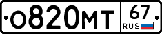 О820МТ67 - 