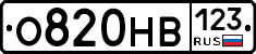 О820НВ123 - 