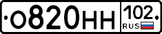 О820НН102 - 