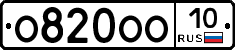 О820ОО10 - 