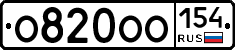 О820ОО154 - 