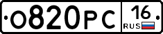 О820РС16 - 