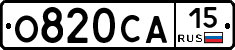 О820СА15 - 
