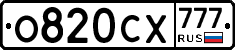 О820СХ777 - 