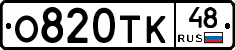 О820ТК48 - 