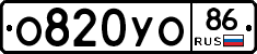 О820УО86 - 