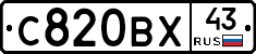 С820ВХ43 - 