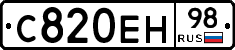 С820ЕН98 - 
