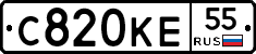 С820КЕ55 - 