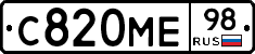 С820МЕ98 - 