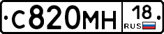 С820МН18 - 
