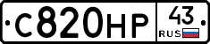 С820НР43 - 