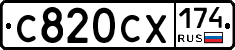С820СХ174 - 