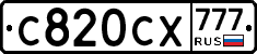 С820СХ777 - 