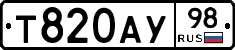 Т820АУ98 - 
